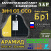 Баллистический пакет для наплечников ЗН-1 от ССО. Арамид (кевлар). Класс защитной структуры Бр 1.