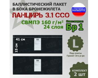 Баллистические пакеты в камербанды плитника "Панцирь 3.1" (размер L) от ССО. 41x15 см. Класс защитной структуры Бр 1.