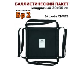 Баллистический пакет квадратный 30х30 см. Класс защитной структуры Бр 2.