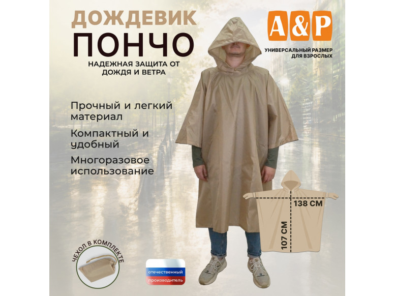 Дождевик-пончо. Размер взрослый (42-50). 