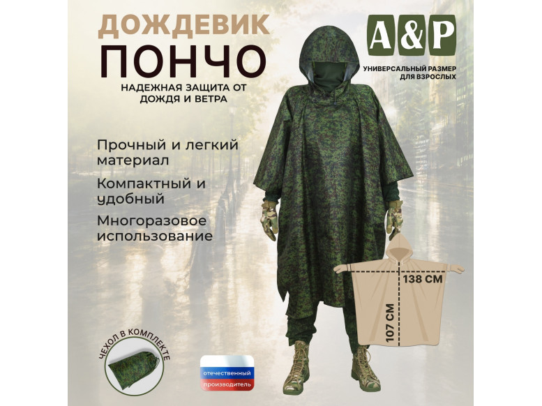 Дождевик-пончо. Размер взрослый (42-50). 