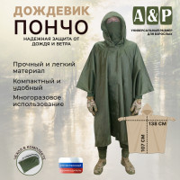 Дождевик-пончо. Размер взрослый (42-50). Цвет: хаки.