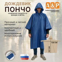 Дождевик-пончо. Размер взрослый (42-50). Цвет: синий.