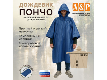 Дождевик-пончо. Размер взрослый (42-50). Цвет: синий.