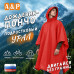 Дождевик-пончо "Урал". Размер подростковый (34-42). 