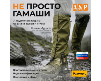 Гамаши "Турист" (размер L). Цвет: хаки светлый.