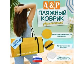 Пляжный коврик. Двухместный. Цвет: желтый с черными стропами.