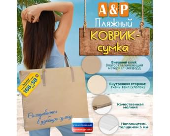 Пляжный коврик-сумка. Одноместный. Цвет: бежевый.