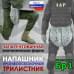 foto 1: Напашники "Трилистник"