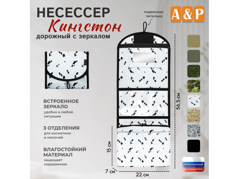 Несессер дорожный с зеркалом "Кингстон". 