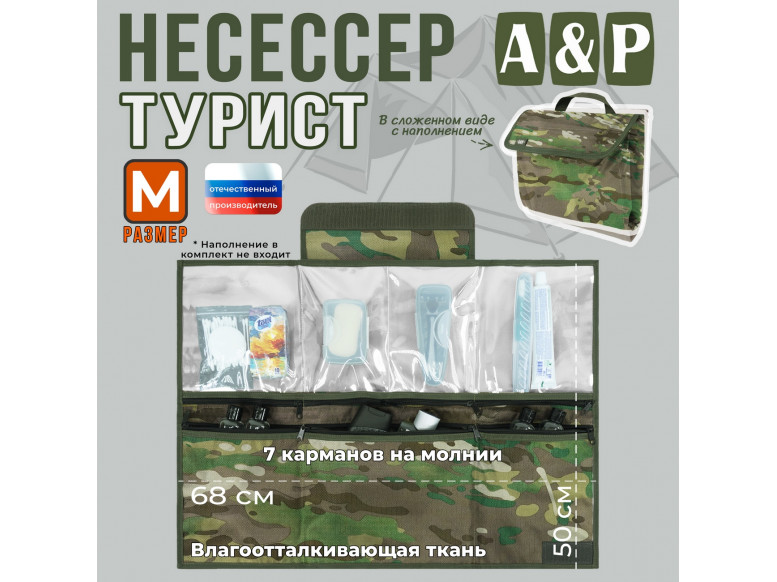 Несессер мужской дорожный "Турист" (размер M). 