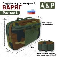 Подсумок утилитарный "Варяг". Размер L. Цвет: камуфляж.