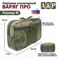 Подсумок утилитарный "Варяг ПРО". Размер M. Цвет: A-TACS FG.