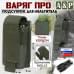 Подсумок Варяг ПРО для мультитула. 