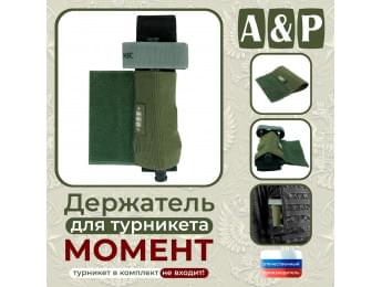 Держатель для турникета "Момент". Версия ПРО. Цвет: хаки.