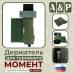 Держатель для турникета "Момент". Версия ПРО. 