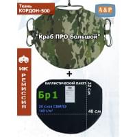 Пятиточечник тактический "Краб ПРО Большой" с баллистическим пакетом Бр 1. Цвет: мультикам.