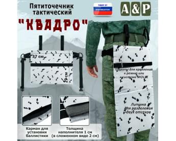Пятиточечник тактический "Квадро". Цвет: клякса.