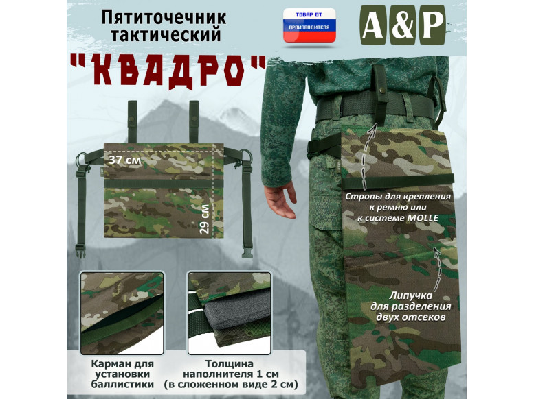 Пятиточечник тактический "Квадро". 