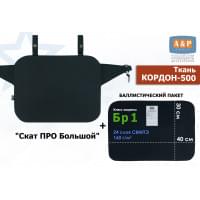 Пятиточечник тактический "Скат ПРО Большой" с баллистическим пакетом Бр 1. Цвет: черный.
