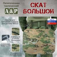 Пятиточечник тактический "Скат Большой". Цвет: мультикам.