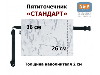 Пятиточечник туристический "Стандарт". Цвет: снег.