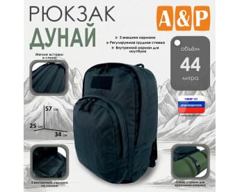 Рюкзак туристический "Дунай", 44 литра. Цвет: черный.