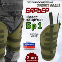 Защита бедра "Барьер" противоосколочная. Класс защиты Бр 1. Цвет: хаки светлый.