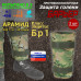 Защита голени "Барьер" противоосколочная. Арамид (кевлар). Класс защиты Бр 1. 