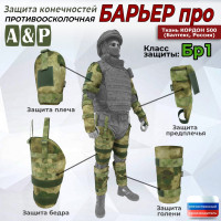 Комплект противоосколочной защиты "Барьер ПРО". Класс защиты Бр 1. Цвет: мох зеленый (Балтекс, Россия).
