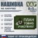 Нашивка на липучке «План го*но, участвую!». Размер 80х50 мм. 