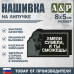 Нашивка на липучке «Стетхем: хмели сумели». Размер 80х50 мм. 