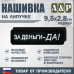 Нашивка на липучке «За деньги-ДА!». Размер 95х28 мм. 
