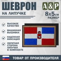 Шеврон на липучке «Флаг Пермского края». Размер 80х50 мм.