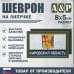 Шеврон на липучке «Флаг Кировской области». Размер 80х50 мм. 