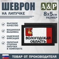 Шеврон на липучке «Флаг Вологодской области». Размер 80х50 мм. Цвет: черный.
