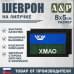 Шеврон на липучке «Флаг ХМАО-Югры». Размер 80х50 мм. 
