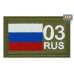 Шеврон на липучке «03 регион». Размер 80х50 мм. 