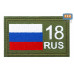 Шеврон на липучке «18 регион». Размер 80х50 мм. 