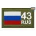 Шеврон на липучке «43 регион». Размер 80х50 мм. 