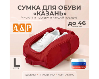 Сумка для обуви "Казань". Размер L. Цвет: красный.