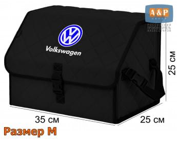 Органайзер-саквояж "Союз" в багажник Volkswagen (Фольксваген), размер M. Цвет: черный с черной прострочкой Ромб.