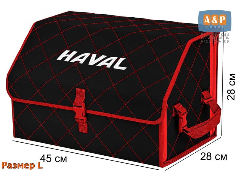 Органайзер-саквояж "Союз" в багажник Haval (Хавейл), размер L. 