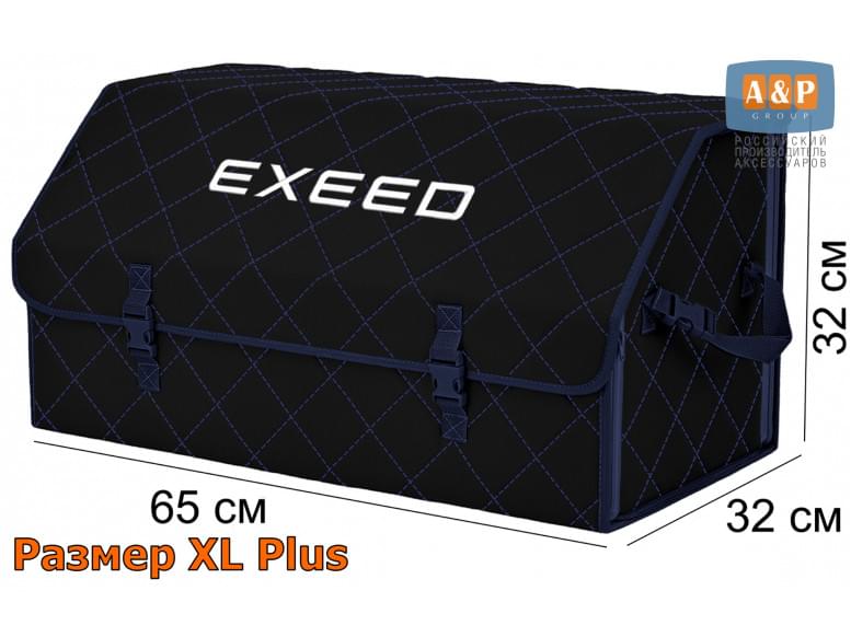 Органайзер-саквояж "Союз" в багажник Exeed (Эксид), размер XL Plus. 