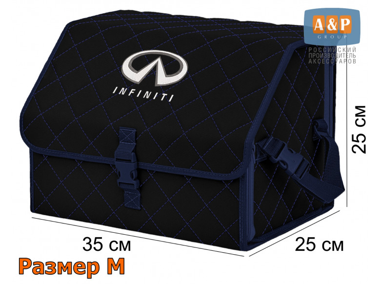 Органайзер-саквояж "Союз" в багажник Infiniti (Инфинити), размер M. 