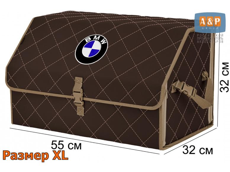 Органайзер-саквояж "Союз" в багажник BMW (БМВ), размер XL. 