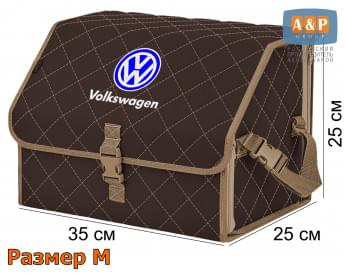 Органайзер-саквояж "Союз" в багажник Volkswagen (Фольксваген), размер M. Цвет: коричневый с бежевой прострочкой Ромб.