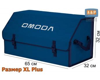 Органайзер-саквояж "Союз" в багажник Omoda (Омода), размер XL Plus. Цвет: синий с синей прострочкой Соты.
