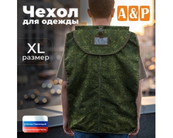 Чехол для одежды. Размер XL. Цвет: ЕМР (цифра).