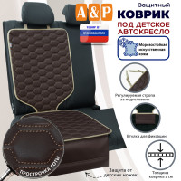 Коврик под детское автокресло. Искусственная кожа. Цвет: коричневый с бежевой прострочкой Соты.